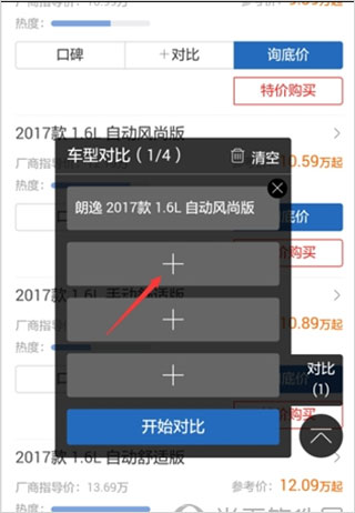 汽车之家app使用教程