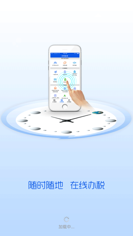 宁夏电子税务局app