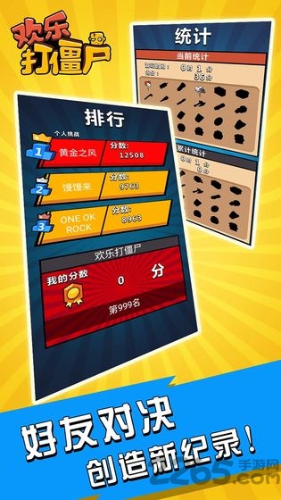 欢乐打僵尸2048手机版4