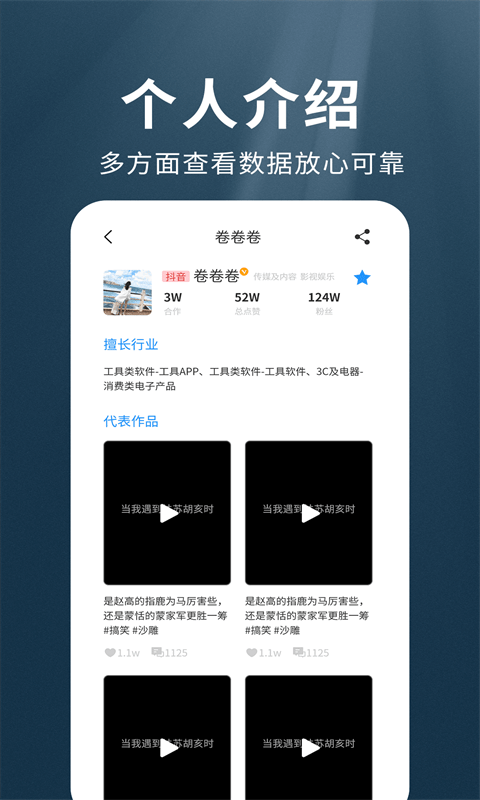 我是网红mcnAPP4