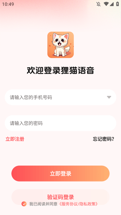 狸猫语音app官方下载