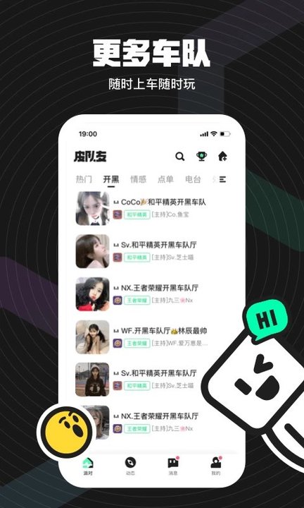 无双队友app4