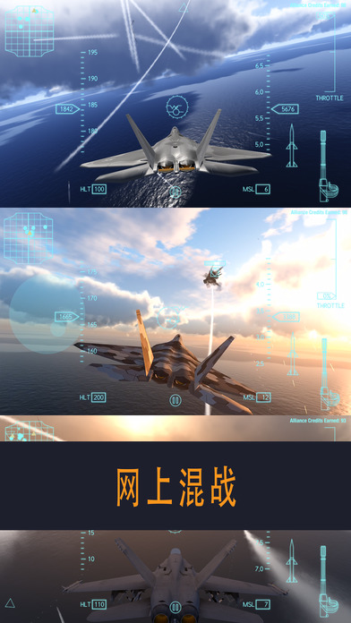 空战联盟官方正式版3