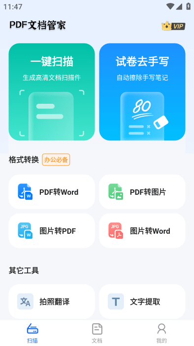 pdf文档管家免费下载