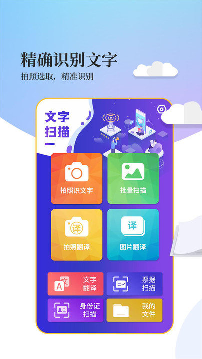 文字扫描工具app下载