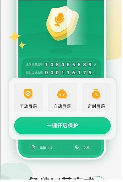 防监听助手app