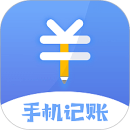 日记账app(改名手机记账本)