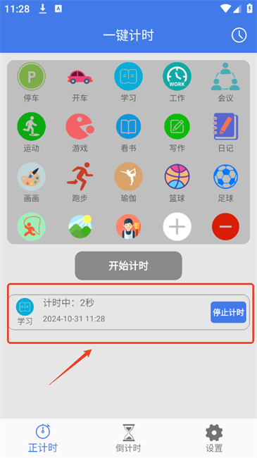 万能计时器app