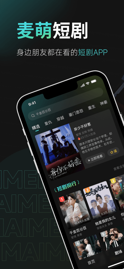 麦萌短剧app官方版4