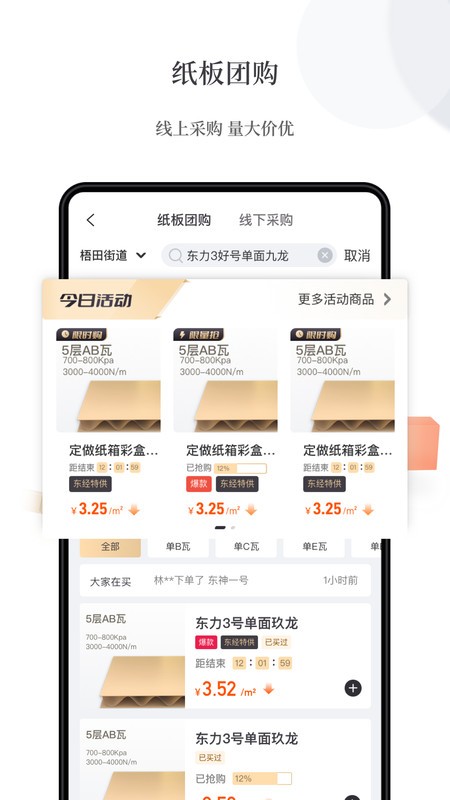 易纸箱app