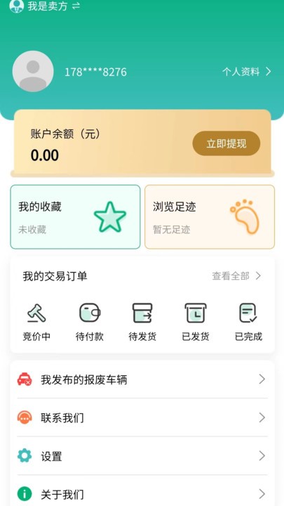 车报废app下载