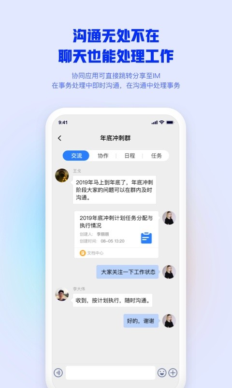 移动办公m3app