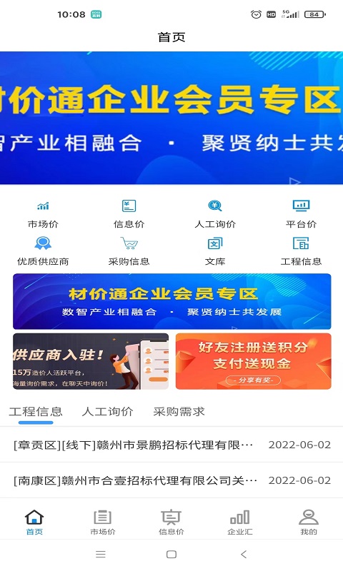 材价通app