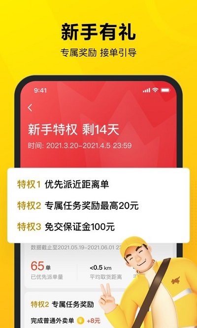 美团众包骑手app最新版本3