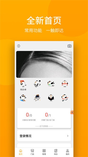 万店掌手机app4