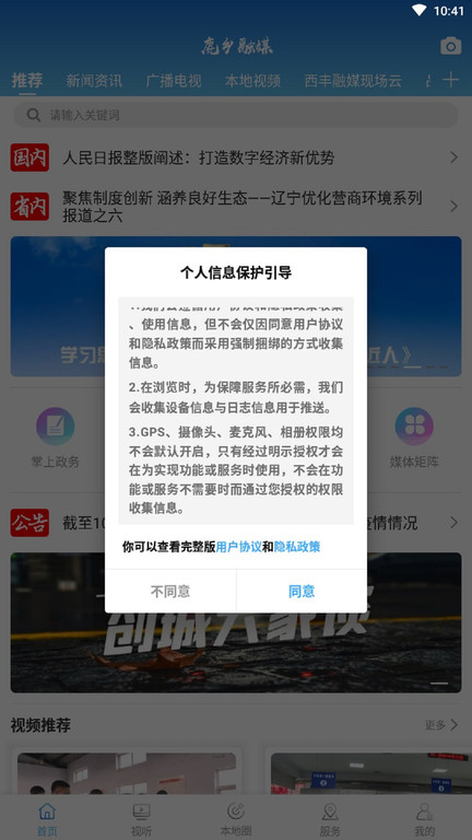 鹿乡融媒app下载