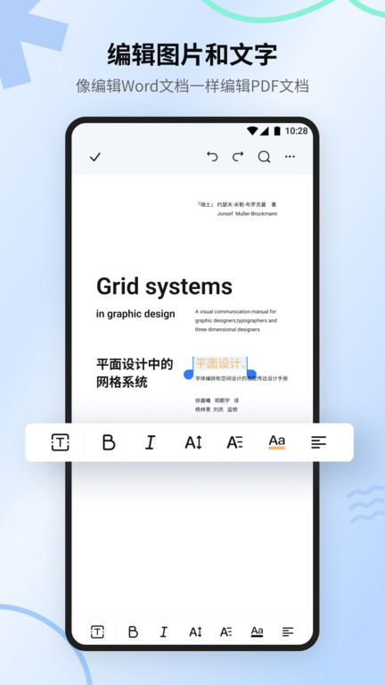 万兴pdf专家移动端app(PDFelement)3