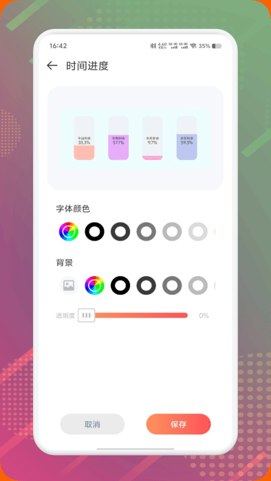 diy主题组件库app