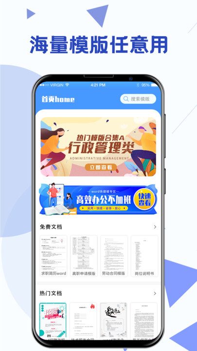 word文档模板app