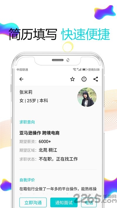 搜才app