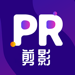 pr剪影app官方版