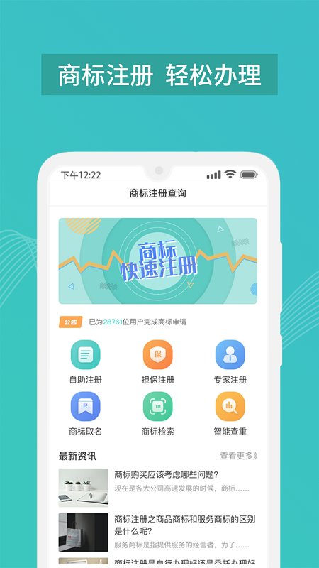 商标注册查询管家app3