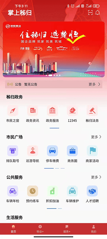 掌上秭归软件