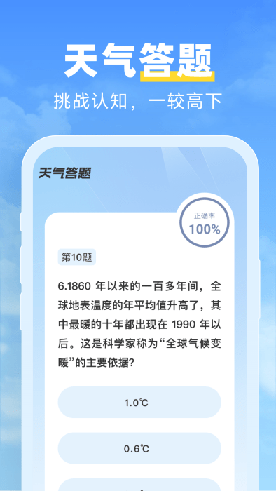 天气达人预报app