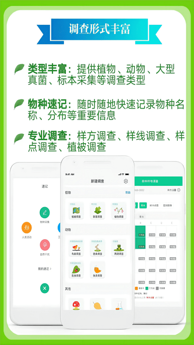 北极花生物调查app下载