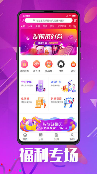 天天省钱大管家app