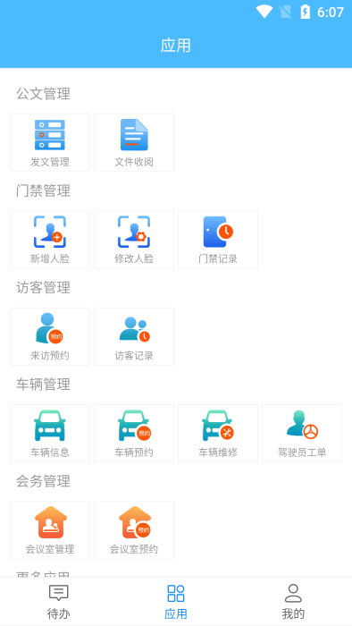 数智政务app3