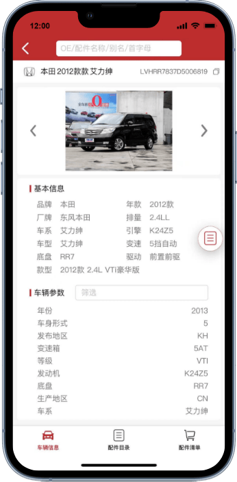 汽配神灯app4