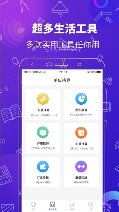 测量工具app