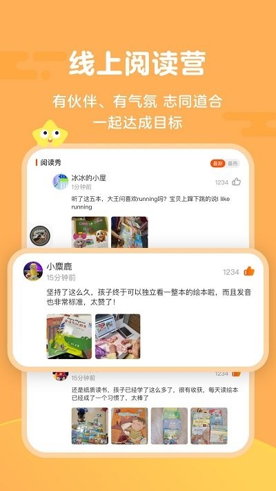 伴鱼阅读营app3