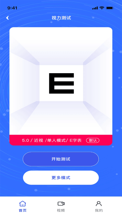 视力表app