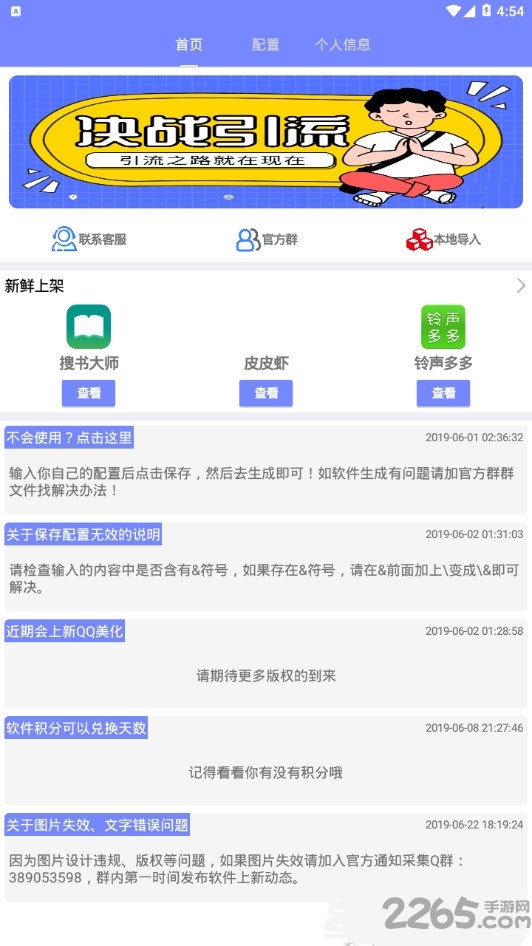 软件社最新版下载