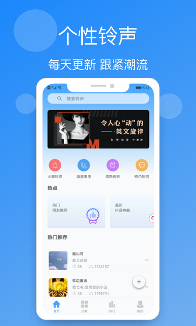 小英雄手机铃声精选app4