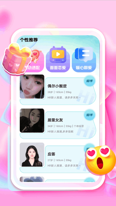 同城一夜聊app