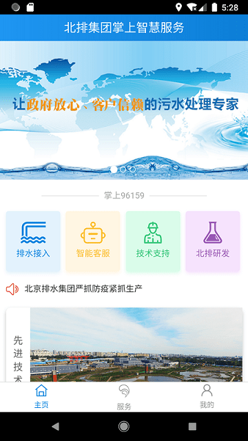 北排掌上智慧软件3