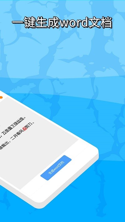 抓哇便捷word文档制作app