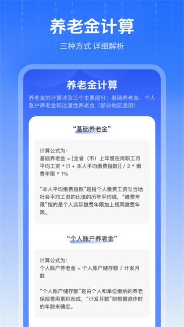 退休时间计算器app