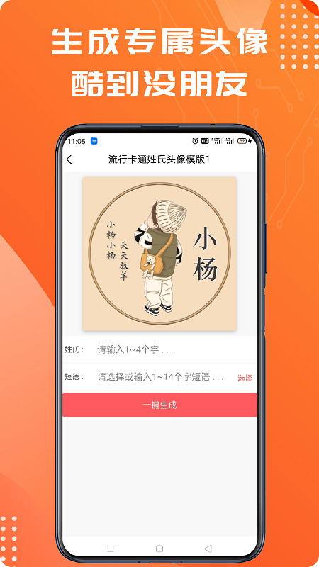 姓氏头像制作大师app4