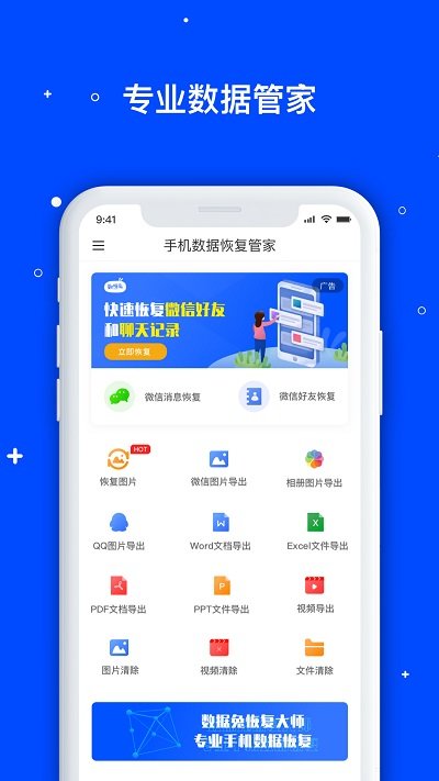 手机数据恢复管家app(改名手机数据管家)4