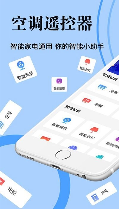 扬子空调遥控器app