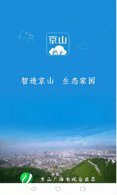 云上京山app