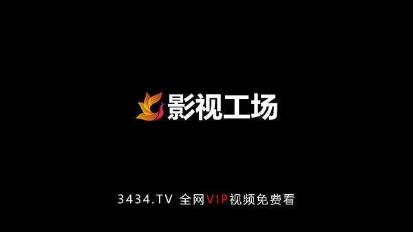 影视工场tv版官方下载