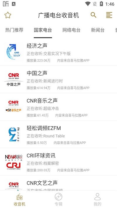 广播电台收音机app3