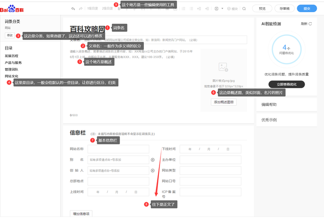 百度百科创建词条教程