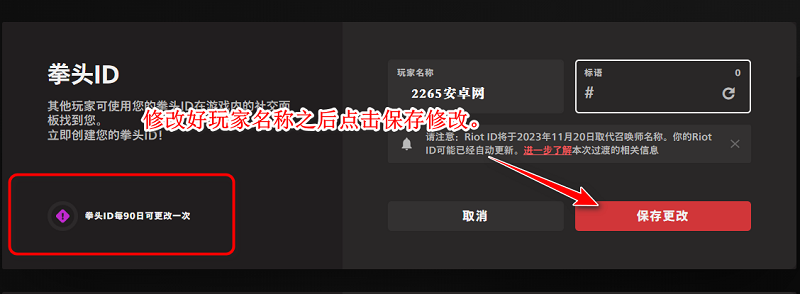 英雄联盟手游国际服怎么改名字和昵称