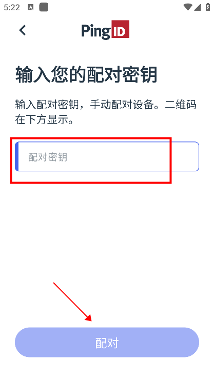 pingid怎么和设备配对